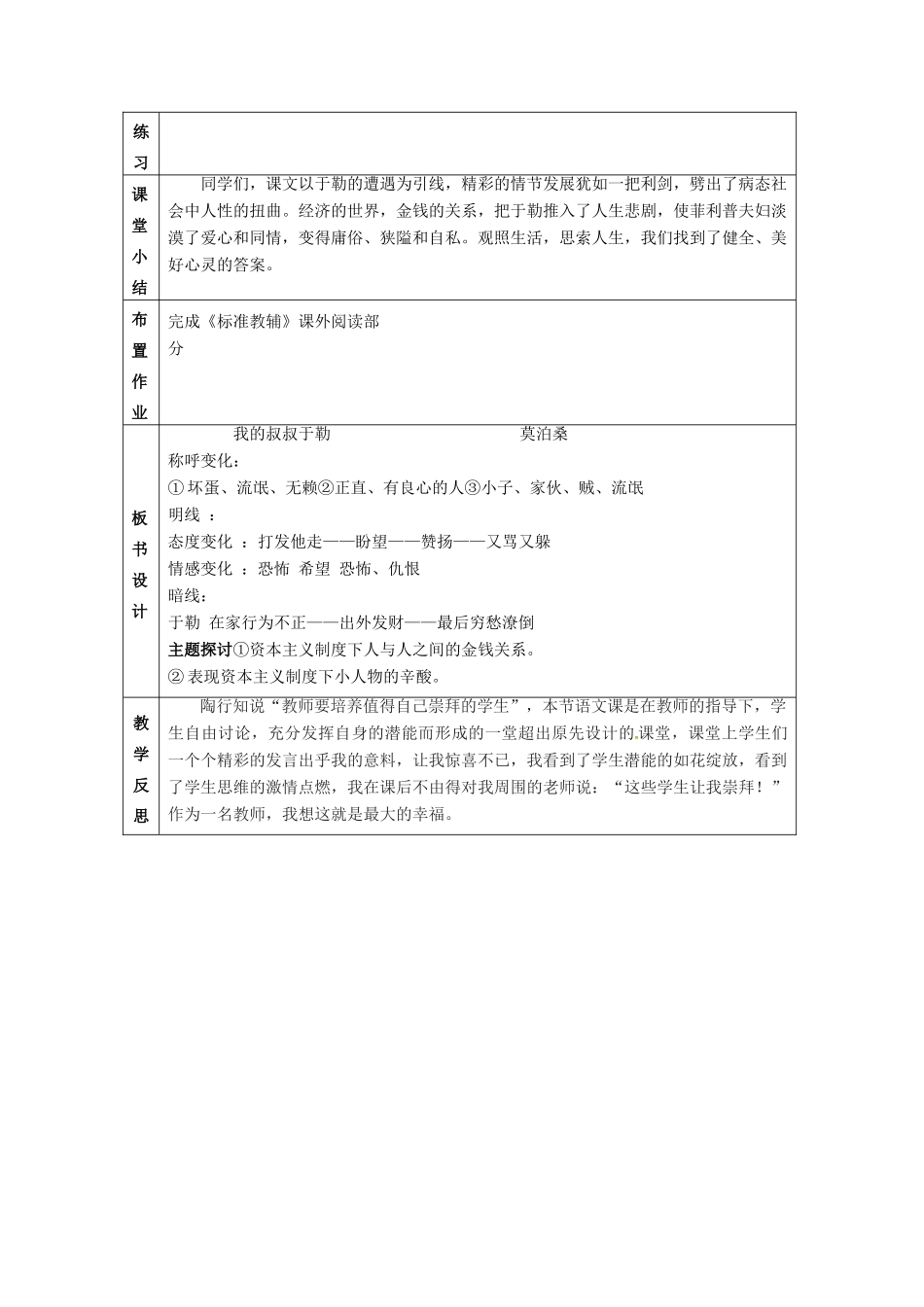 九年级语文上册 第6课《我的叔叔于勒》教案 苏教版-苏教版初中九年级上册语文教案_第3页