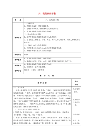 九年级语文上册 第6课《我的叔叔于勒》教案 苏教版-苏教版初中九年级上册语文教案