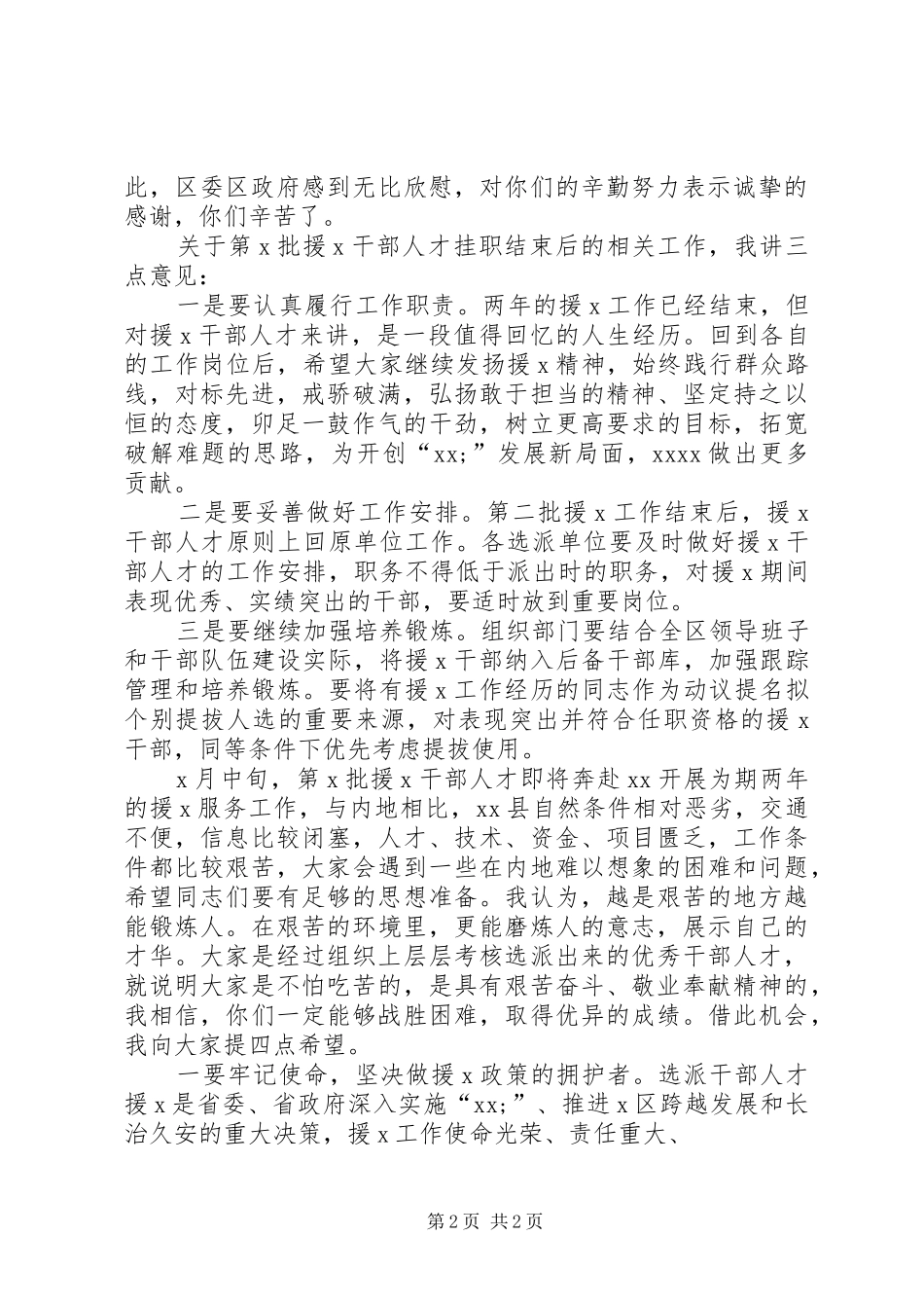 [精品]在援藏大会上的讲话发言_第2页