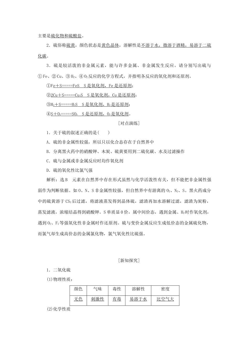 高中化学 第四章 非金属及其化合物 4.3 硫和氮的氧化物（2课时）学案3 新人教版必修1-新人教版高一必修1化学学案_第2页
