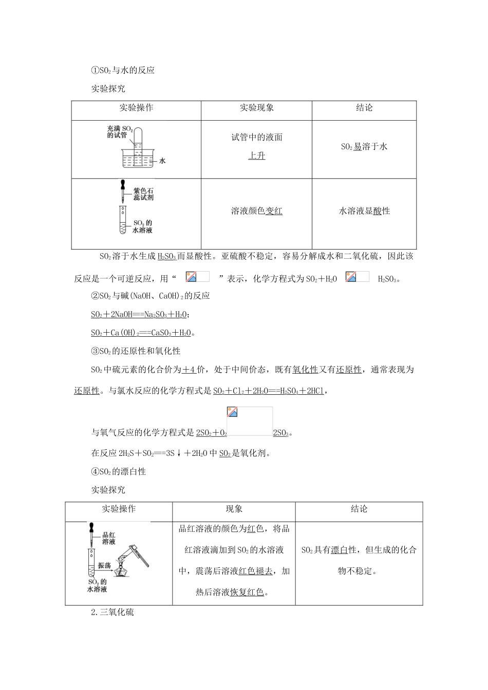 高中化学 第四章 非金属及其化合物 4.3 硫和氮的氧化物（2课时）学案3 新人教版必修1-新人教版高一必修1化学学案_第3页