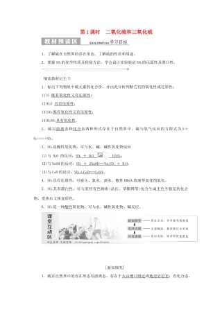 高中化学 第四章 非金属及其化合物 4.3 硫和氮的氧化物（2课时）学案3 新人教版必修1-新人教版高一必修1化学学案