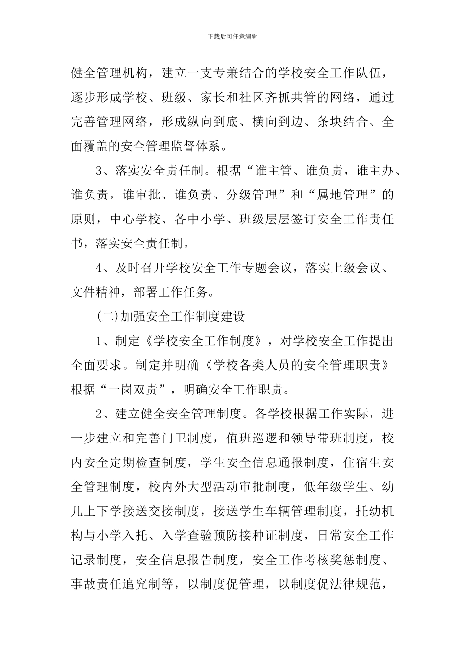 2024初中班主任新学期工作计划_第2页