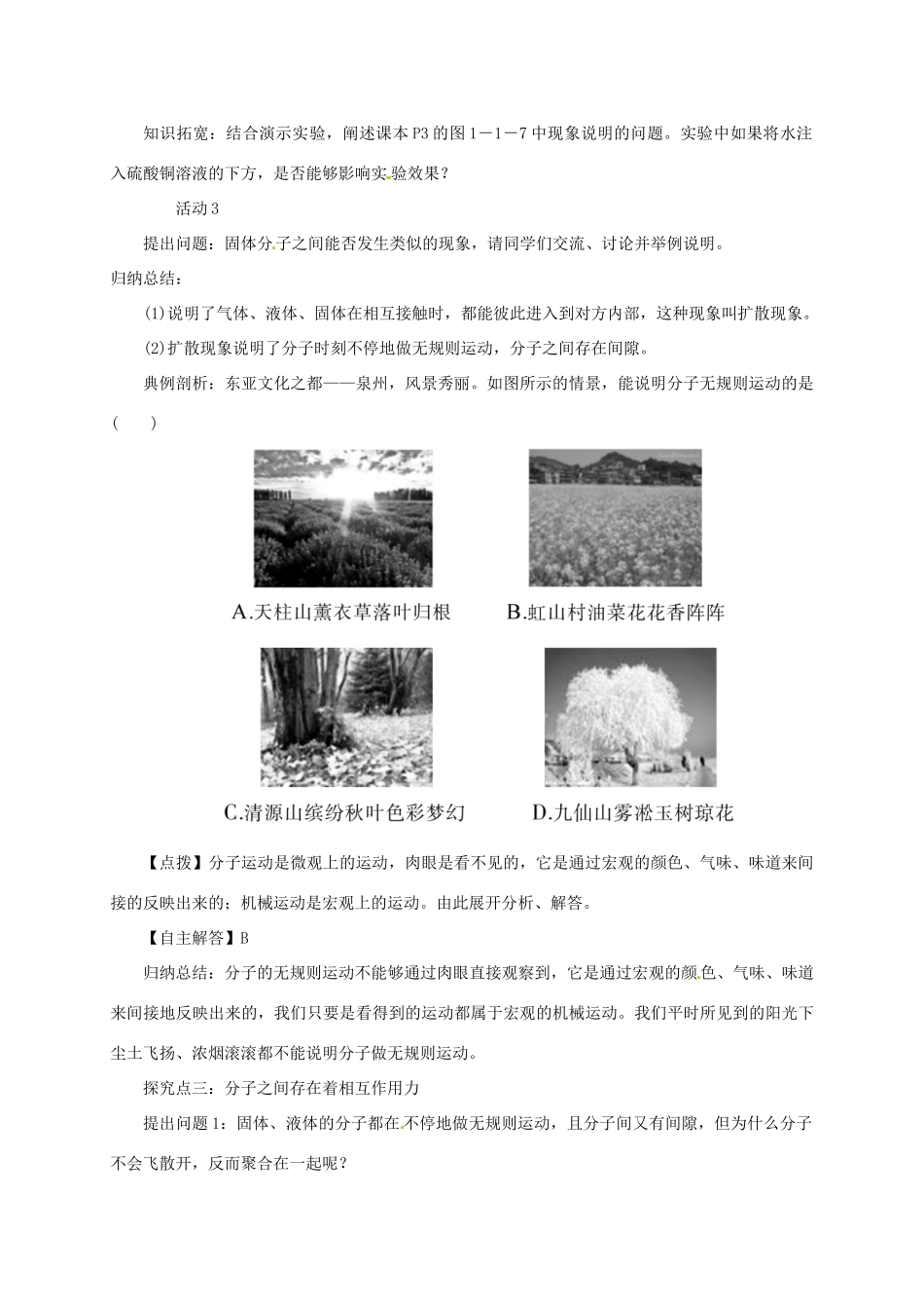 秋九年级物理上册 第一章 1 分子动理论教案 （新版）教科版-（新版）教科版初中九年级上册物理教案_第3页