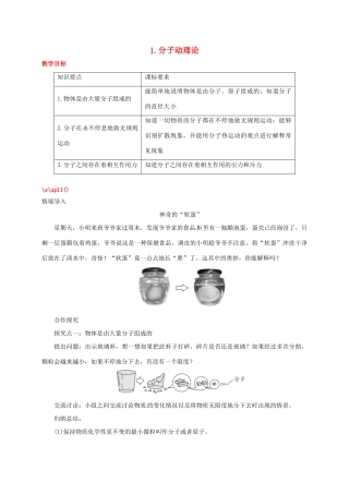 秋九年级物理上册 第一章 1 分子动理论教案 （新版）教科版-（新版）教科版初中九年级上册物理教案
