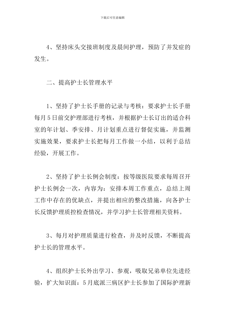 科护士长工作计划_第2页