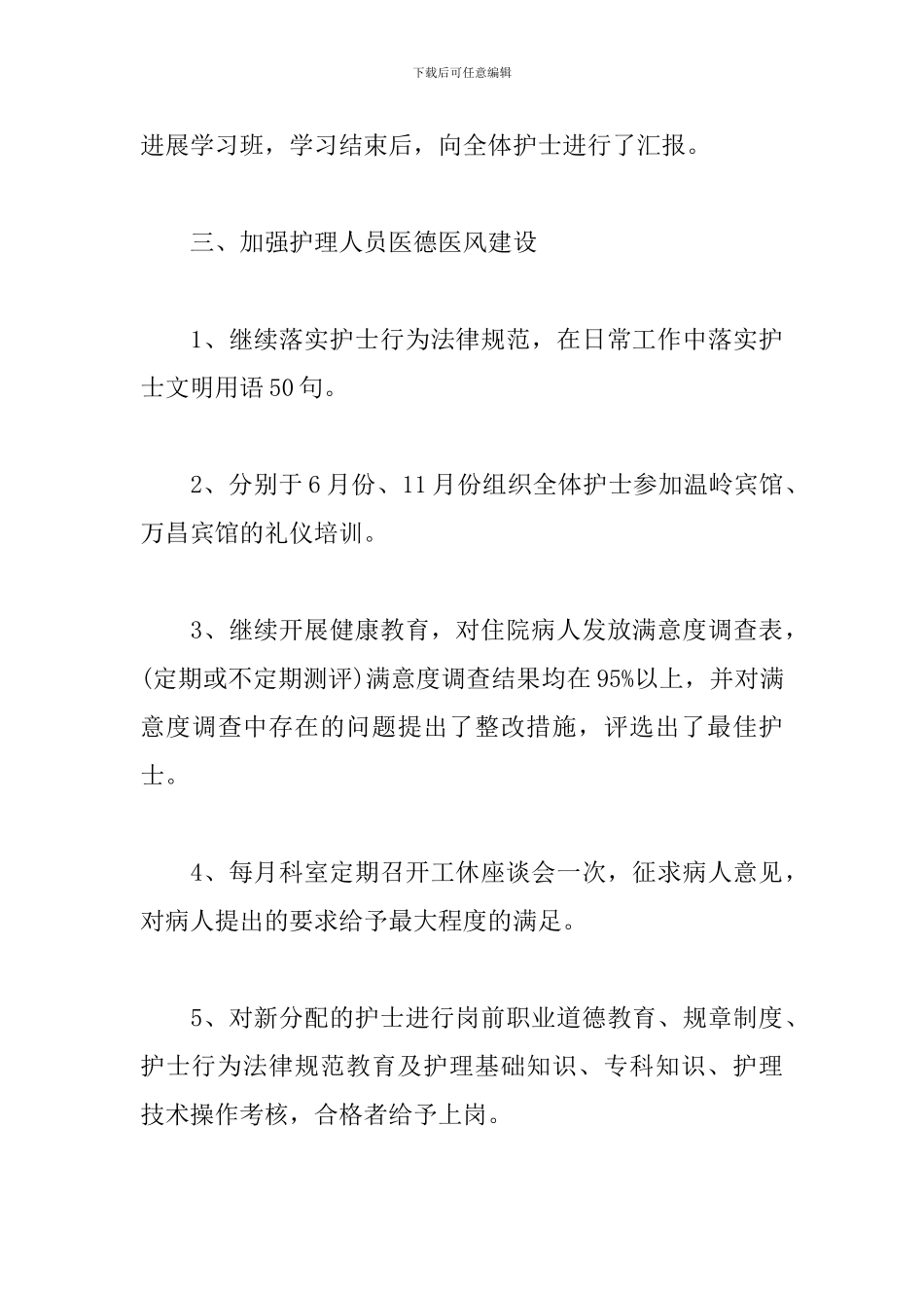 科护士长工作计划_第3页