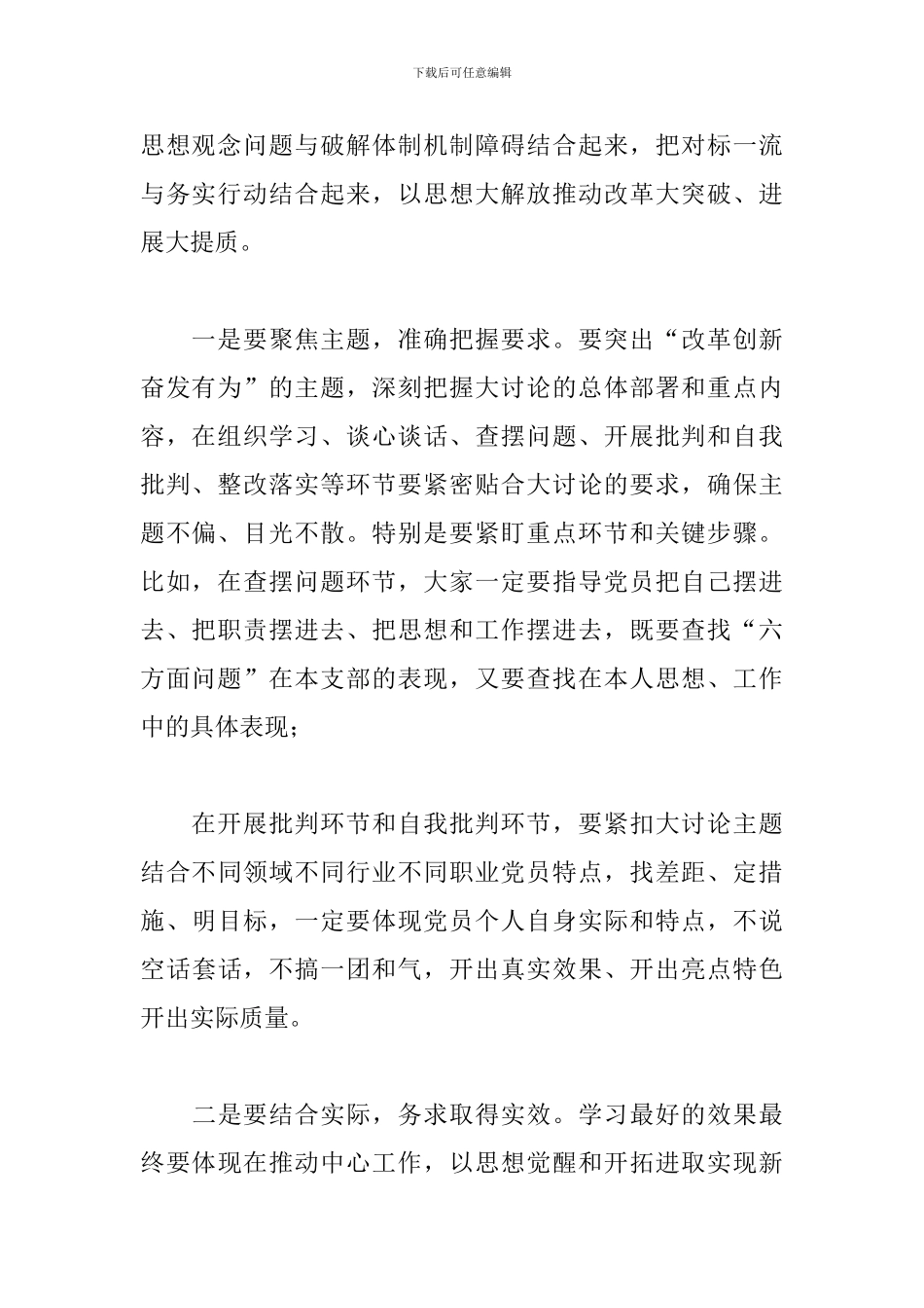 改革创新奋发有为大讨论心得体会范文_第2页