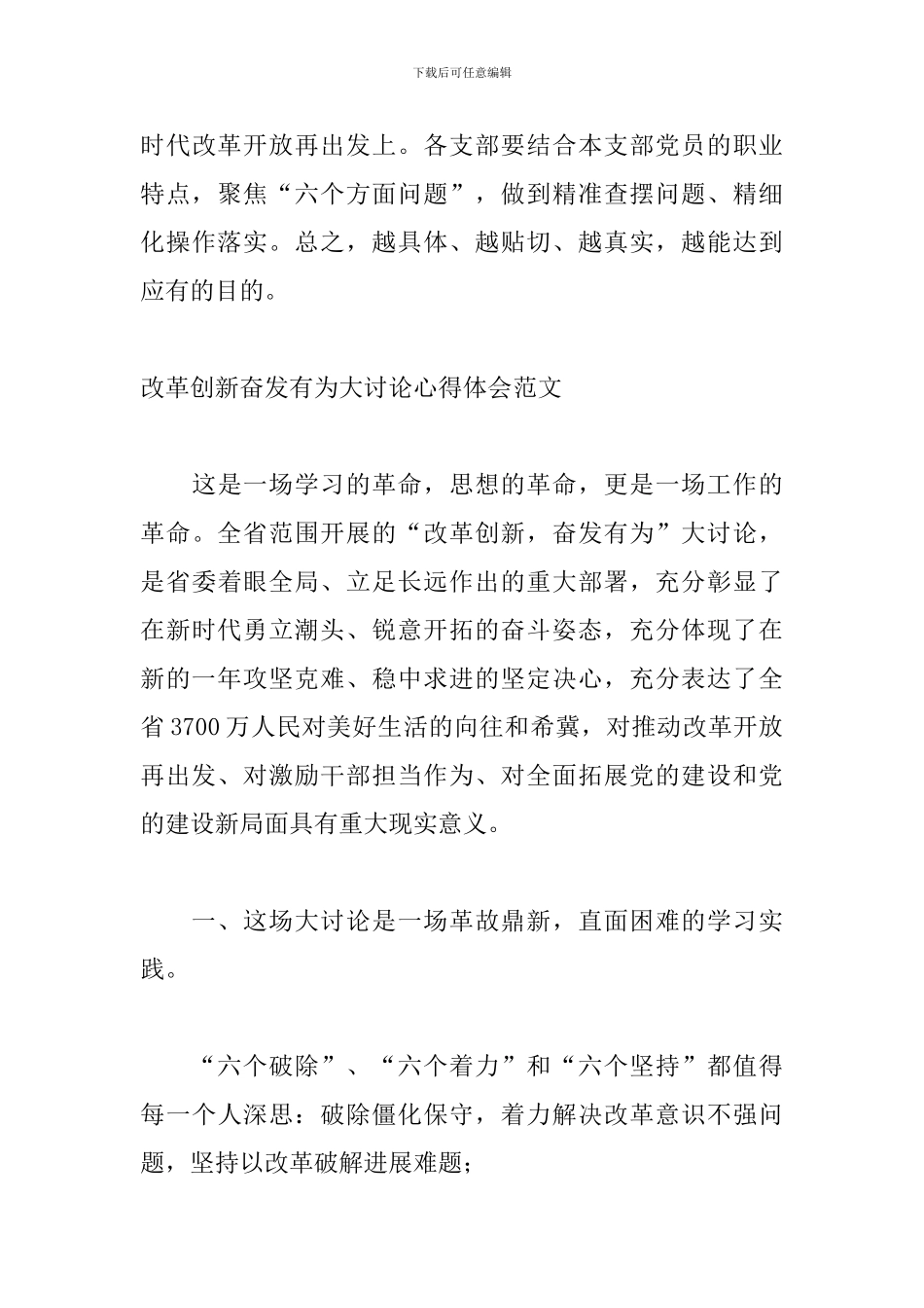 改革创新奋发有为大讨论心得体会范文_第3页