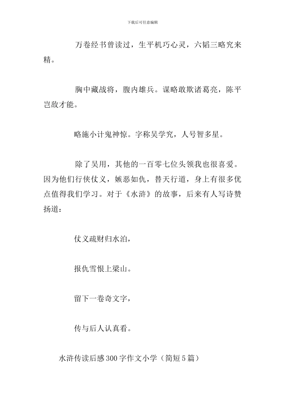 水浒传读后感300字作文小学_第2页