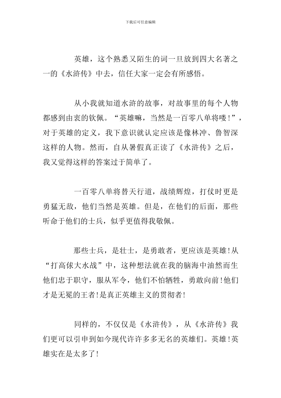 水浒传读后感300字作文小学_第3页