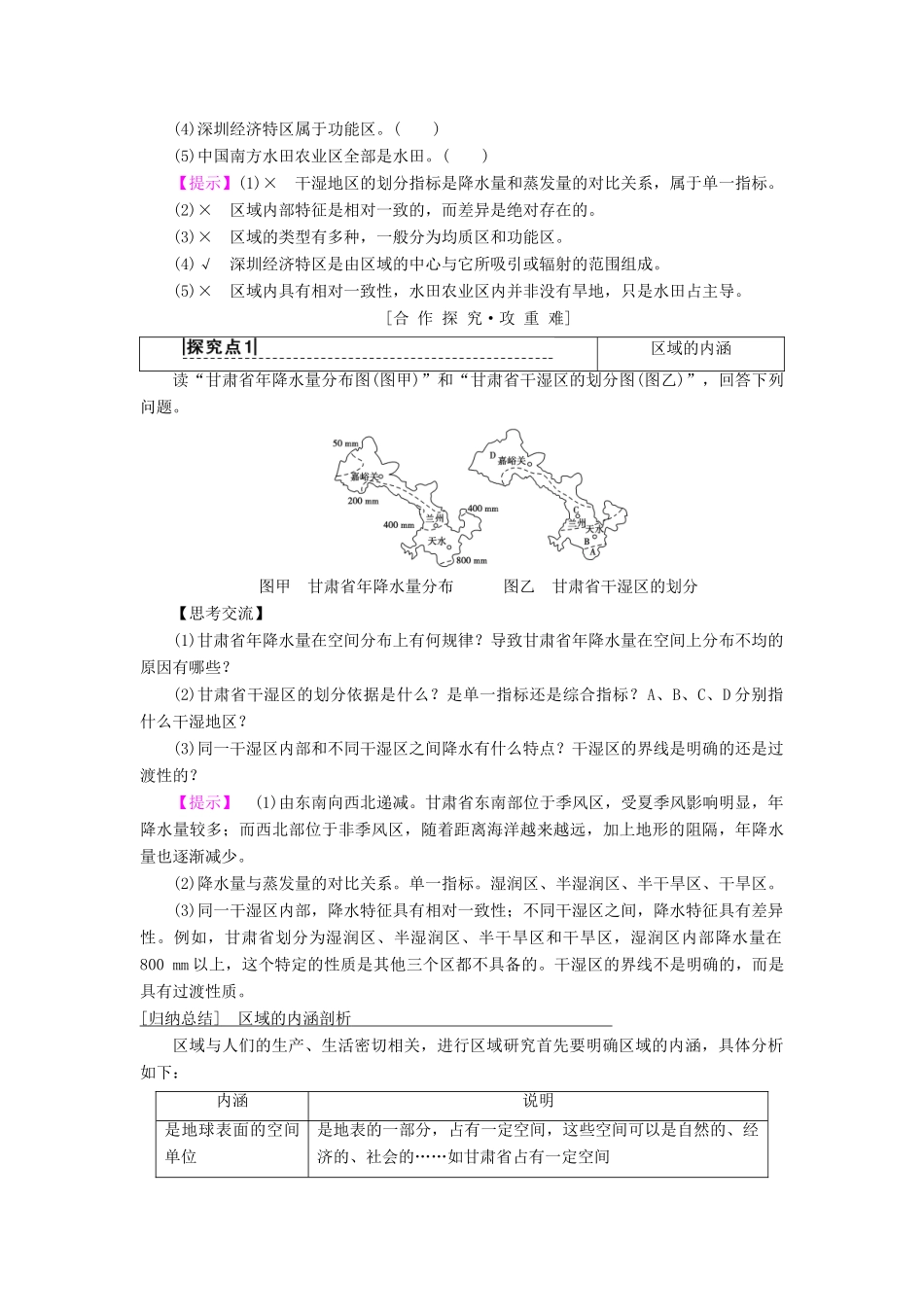 高中地理 第一单元 区域地理环境与人类活动 第1节 认识区域学案 鲁教版必修3-鲁教版高一必修3地理学案_第2页