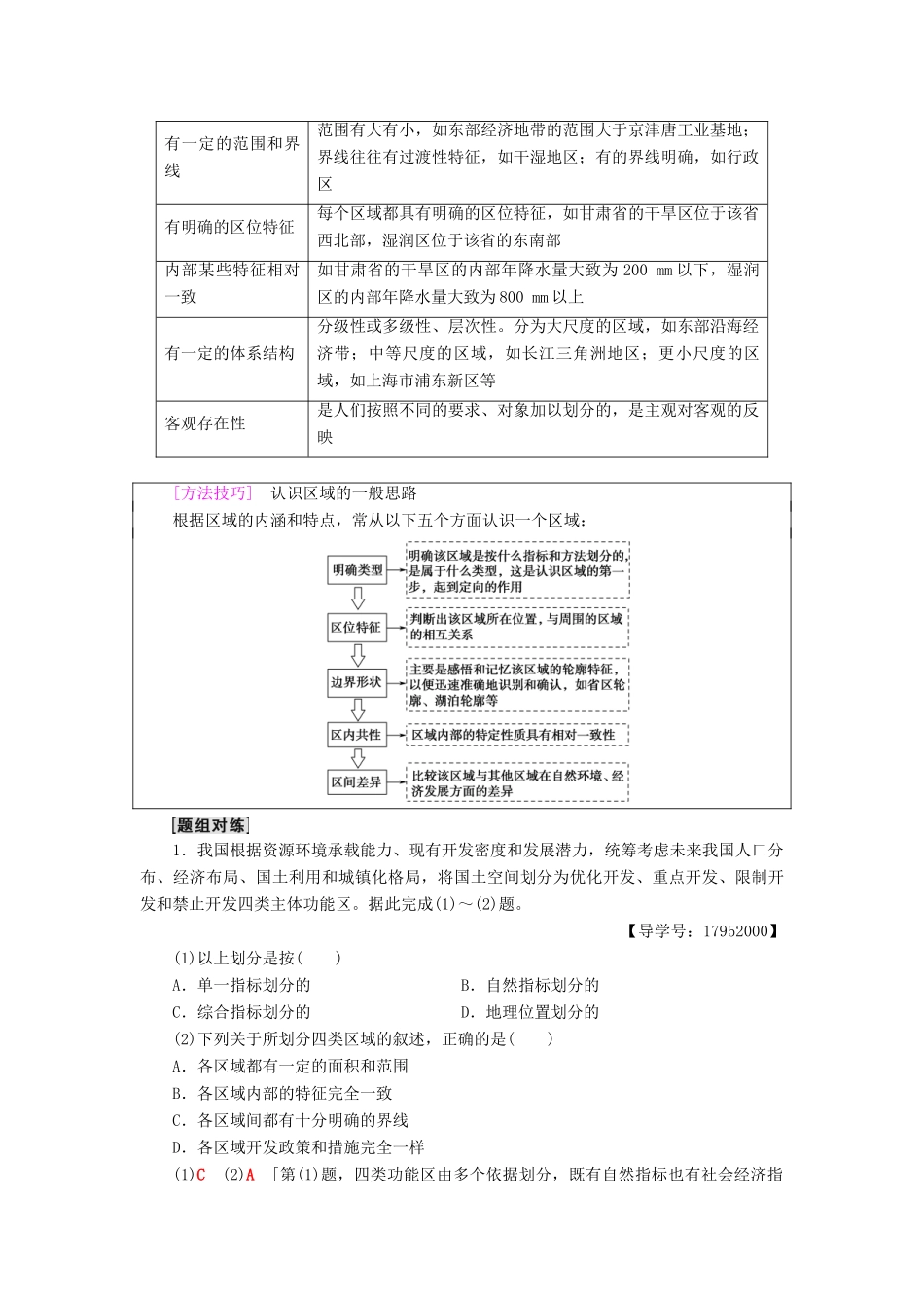 高中地理 第一单元 区域地理环境与人类活动 第1节 认识区域学案 鲁教版必修3-鲁教版高一必修3地理学案_第3页