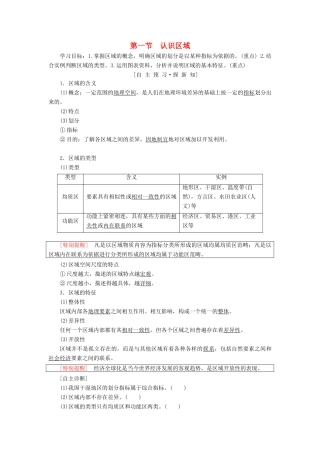 高中地理 第一单元 区域地理环境与人类活动 第1节 认识区域学案 鲁教版必修3-鲁教版高一必修3地理学案