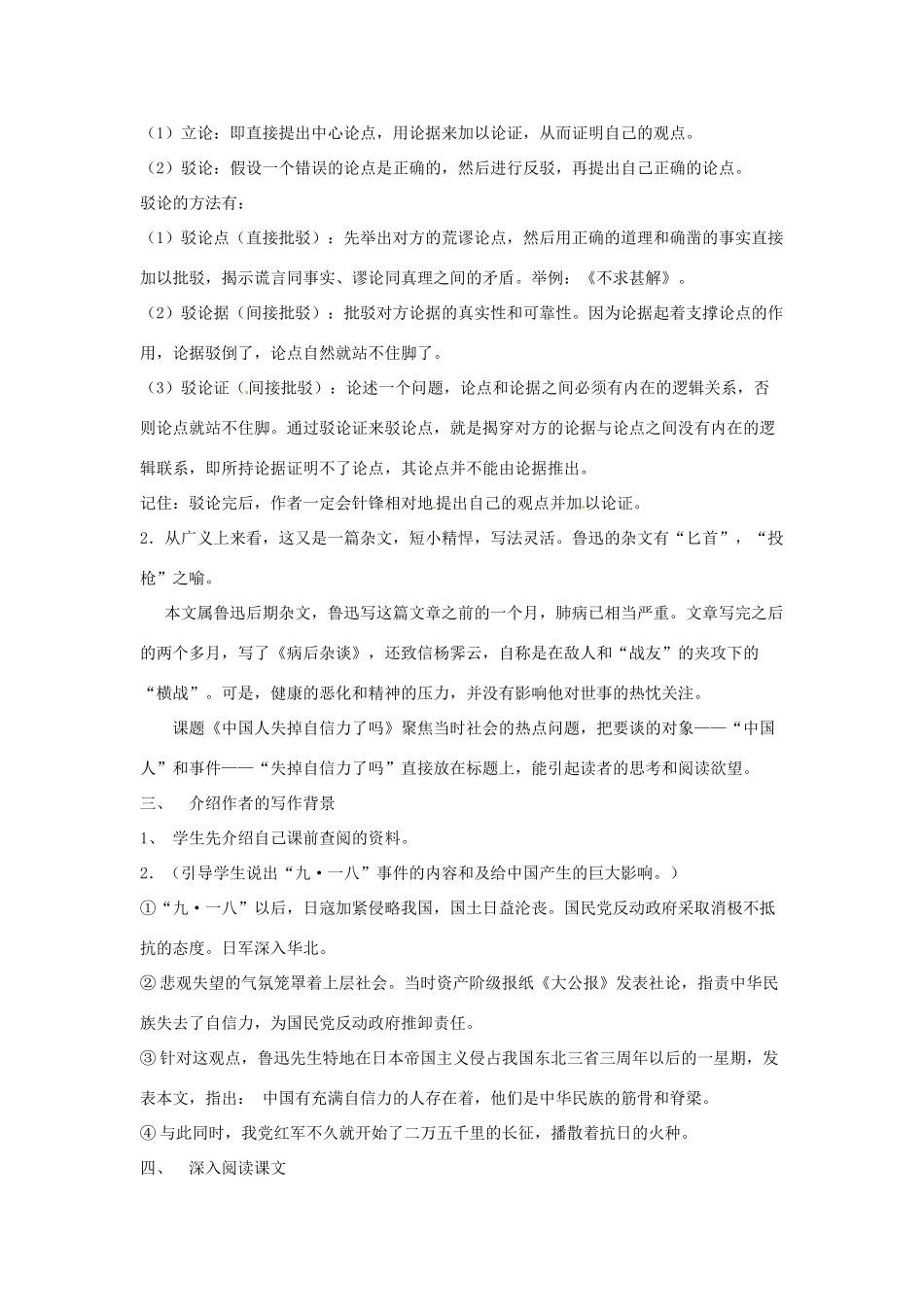 山东省乳山市南黄镇初级中学九年级语文上册《第18课 中国人失掉自信力了吗》教案 人教新课标版_第2页