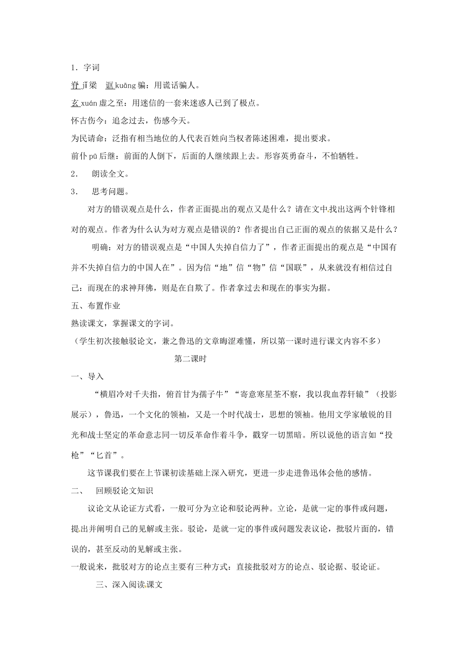 山东省乳山市南黄镇初级中学九年级语文上册《第18课 中国人失掉自信力了吗》教案 人教新课标版_第3页