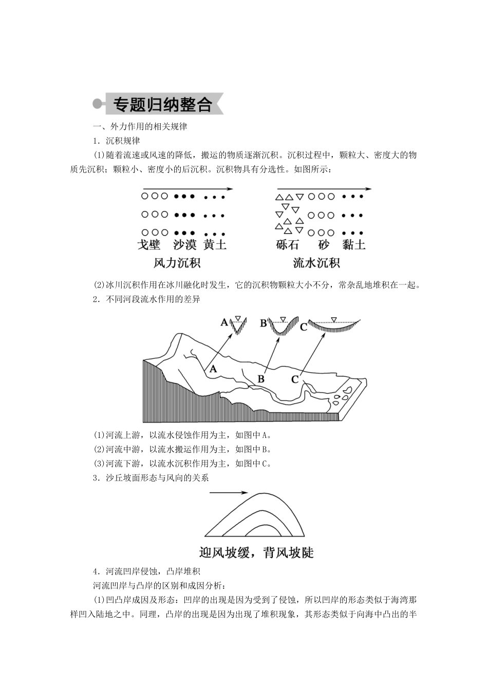 高中地理 第二章 自然环境中的物质运动和能量交换 章末知识整合学案 湘教版必修1-湘教版高一必修1地理学案_第2页