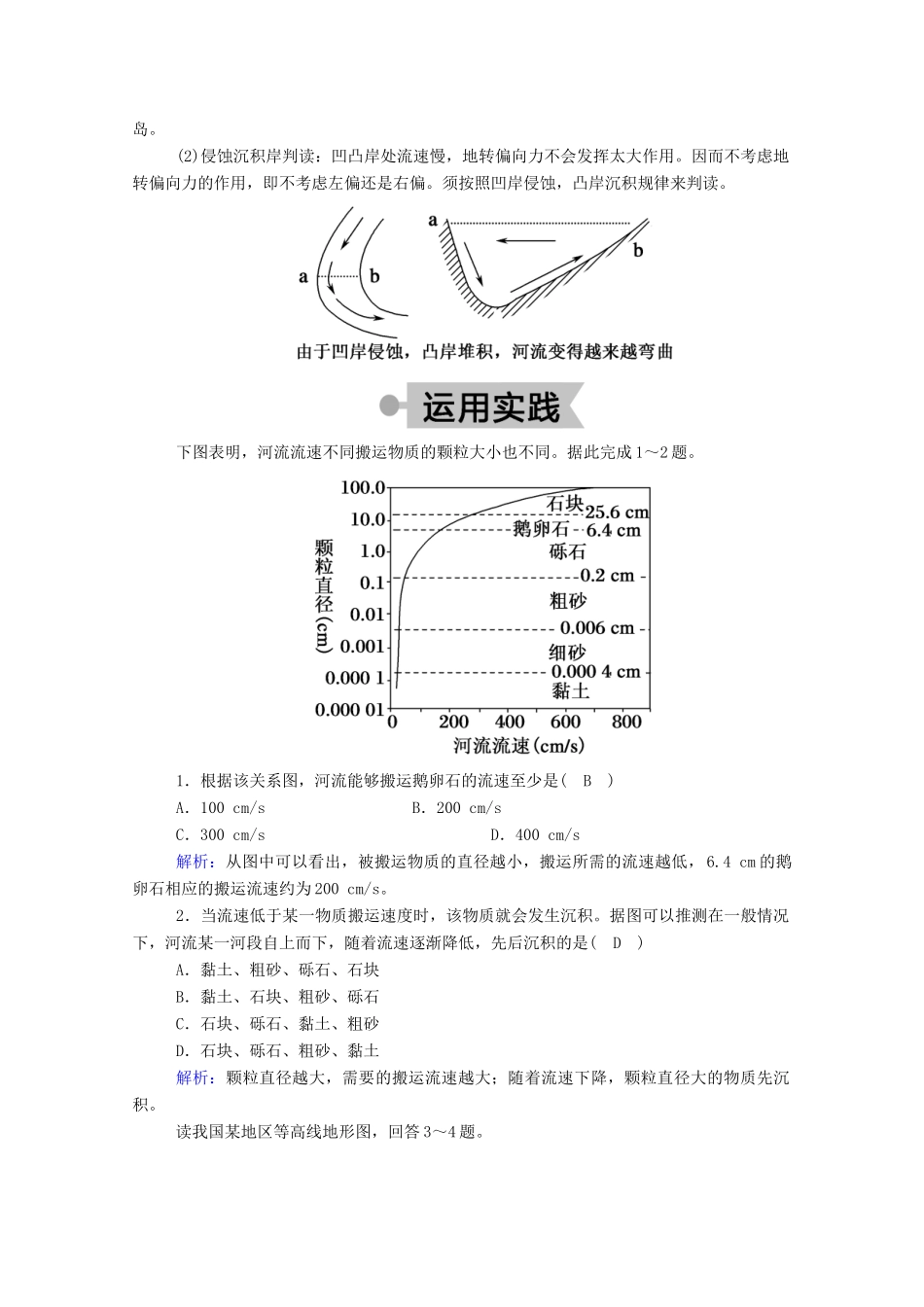 高中地理 第二章 自然环境中的物质运动和能量交换 章末知识整合学案 湘教版必修1-湘教版高一必修1地理学案_第3页