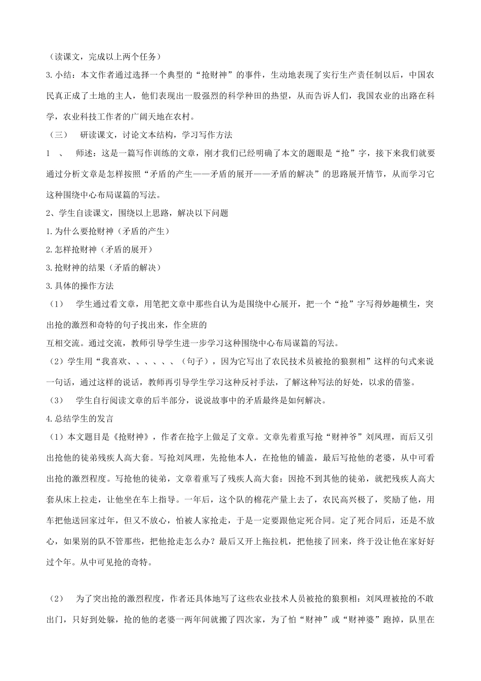九年级语文上册《抢财神》教学设计 浙教版-浙教版初中九年级上册语文教案_第2页