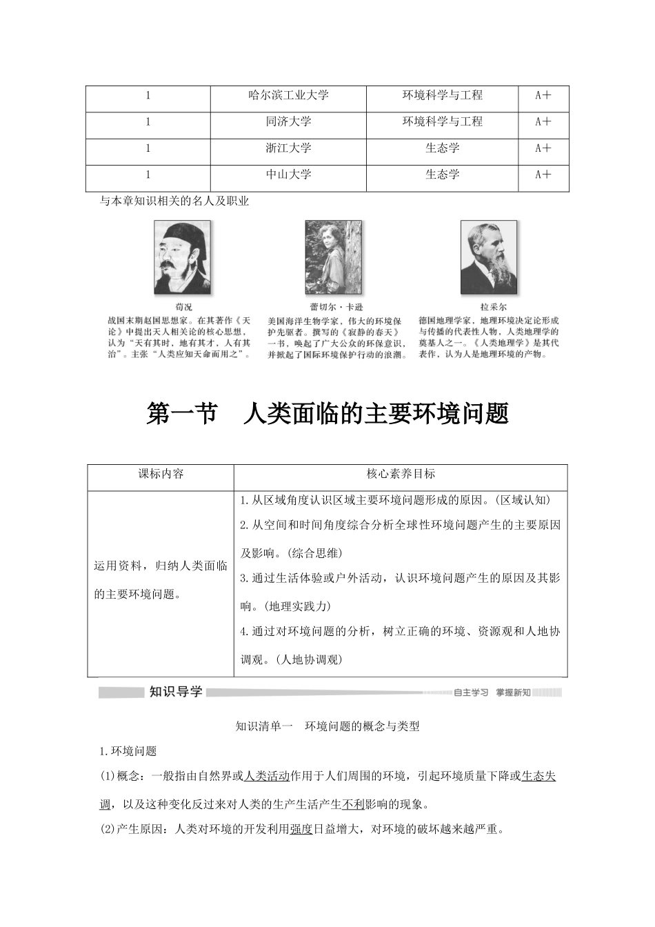 高中地理 第五章 人地关系与可持续发展 第一节 人类面临的主要环境问题学案 湘教版必修第二册-湘教版高一第二册地理学案_第2页