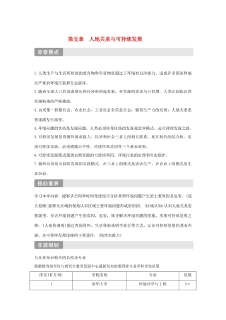 高中地理 第五章 人地关系与可持续发展 第一节 人类面临的主要环境问题学案 湘教版必修第二册-湘教版高一第二册地理学案