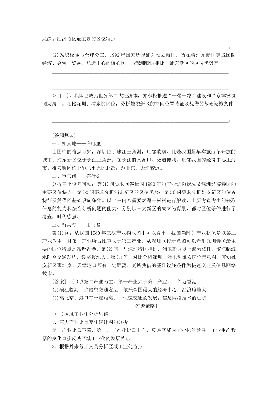 高考地理一轮复习 模块三 第二章 区域可持续发展 第五讲 中国江苏省工业化和城市化的探索学案（含解析）中图版-中图版高三全册地理学案_第3页