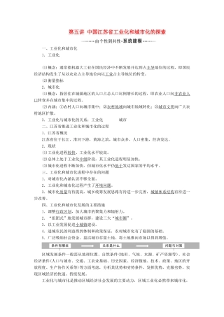 高考地理一轮复习 模块三 第二章 区域可持续发展 第五讲 中国江苏省工业化和城市化的探索学案（含解析）中图版-中图版高三全册地理学案