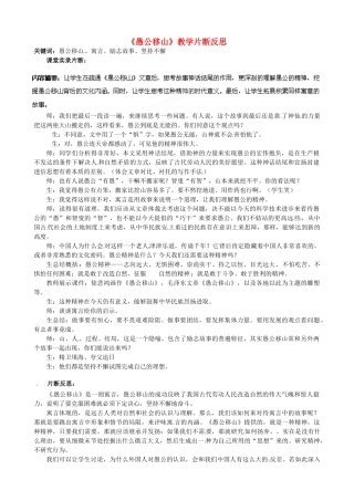 辽宁省大连市四十四中九年级语文 《愚公移山》教学片断反思 人教新课标版