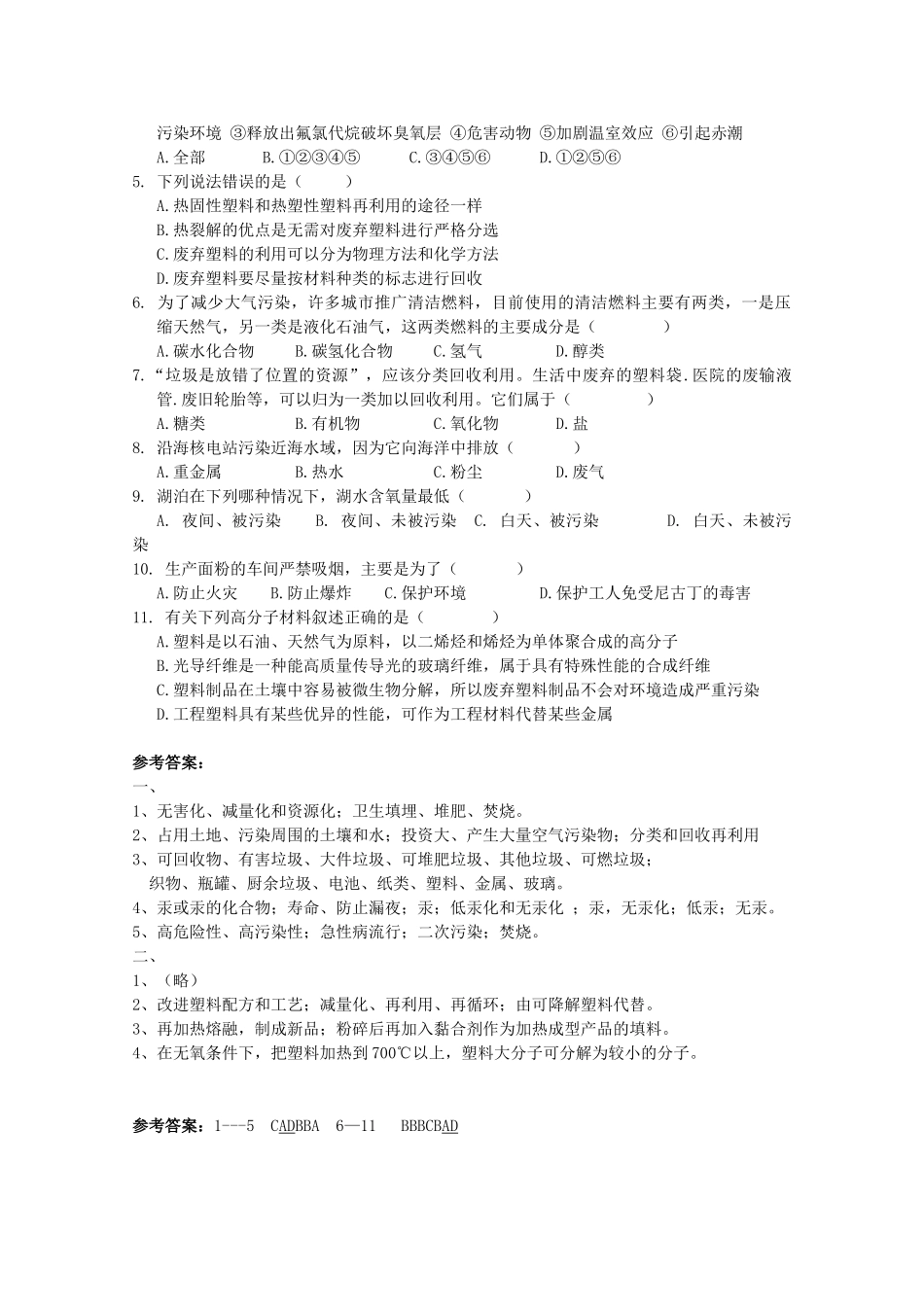 高中化学 4.3《垃圾资源化》学案 新人教版选修1_第2页