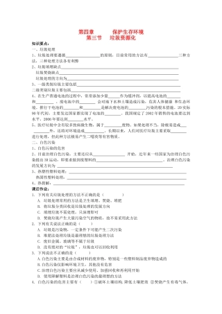高中化学 4.3《垃圾资源化》学案 新人教版选修1