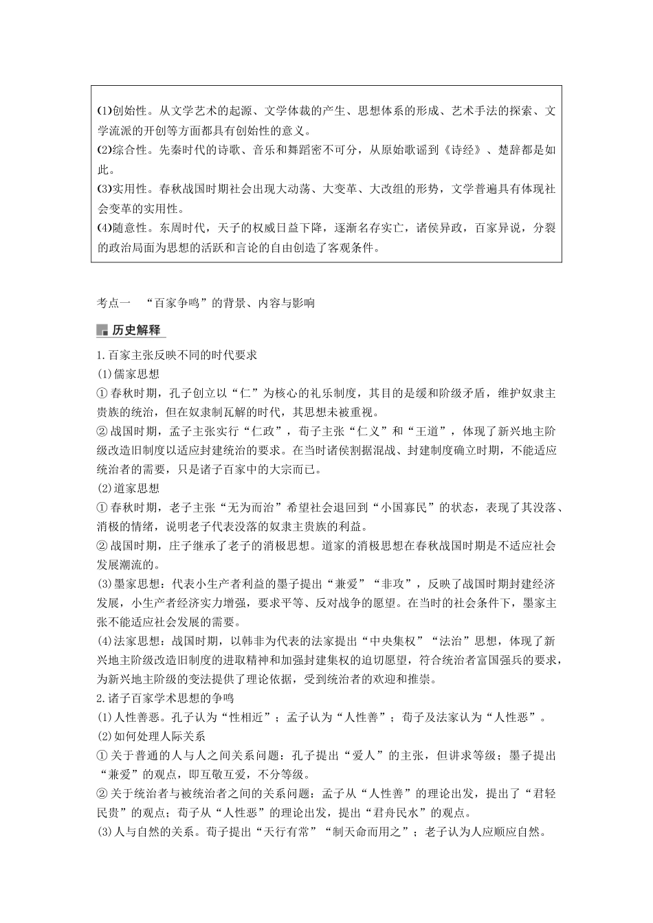 高考历史一轮复习 第一单元 中华文明的起源与奠基—先秦 第3讲 先秦时期的思想与科技文化学案 新人教版-新人教版高三全册历史学案_第3页