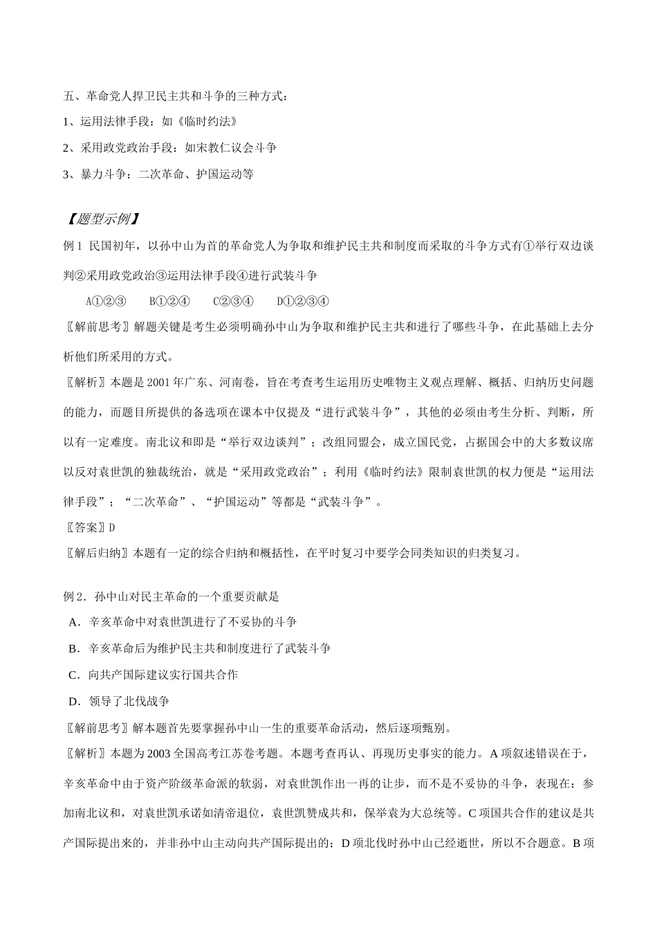 高一历史上册袁世凯的独裁统治学案 旧人教版_第2页