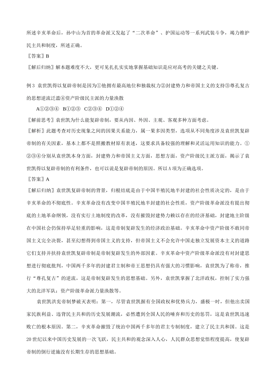高一历史上册袁世凯的独裁统治学案 旧人教版_第3页