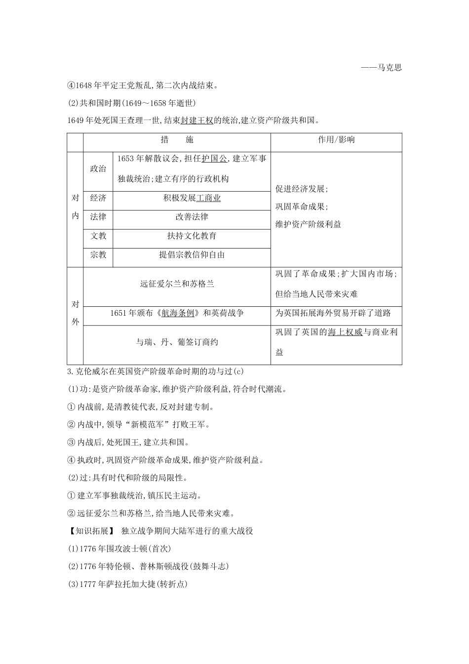 高考历史一轮复习 专题十五 中外资产阶级革命时代的杰出人物 考点1 欧美资产阶级革命时代的杰出人物导学案 人民版-人民版高三全册历史学案_第2页