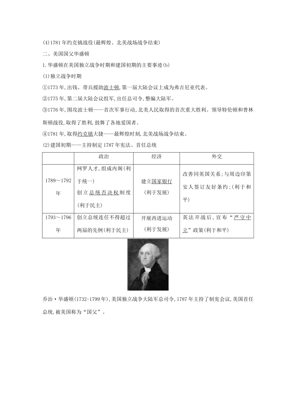 高考历史一轮复习 专题十五 中外资产阶级革命时代的杰出人物 考点1 欧美资产阶级革命时代的杰出人物导学案 人民版-人民版高三全册历史学案_第3页