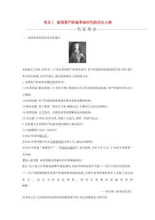高考历史一轮复习 专题十五 中外资产阶级革命时代的杰出人物 考点1 欧美资产阶级革命时代的杰出人物导学案 人民版-人民版高三全册历史学案