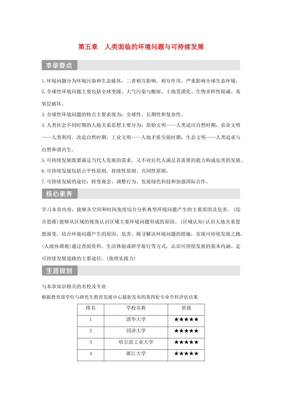 高中地理 第五章 人类面临的环境问题与可持续发展 第一节 人类面临的主要环境问题导学案 中图版必修第二册-中图版高一第二册地理学案_第1页
