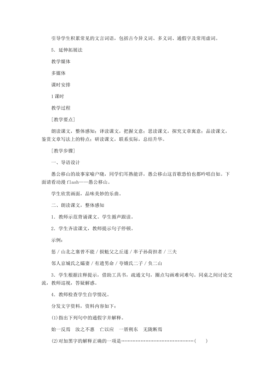 九年级语文下册 《愚公移山》教学设计 人教新课标版_第2页