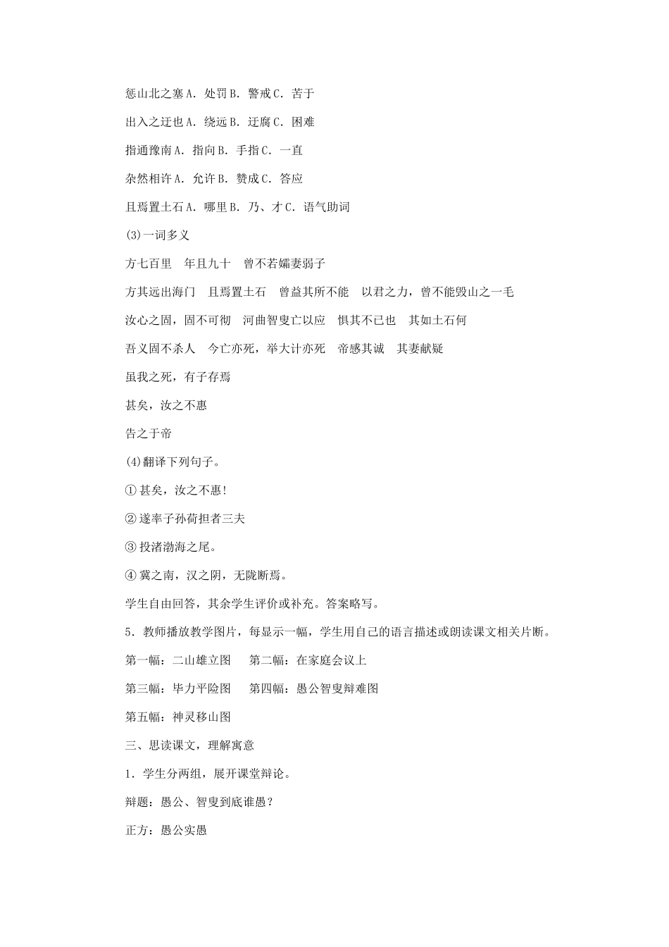 九年级语文下册 《愚公移山》教学设计 人教新课标版_第3页