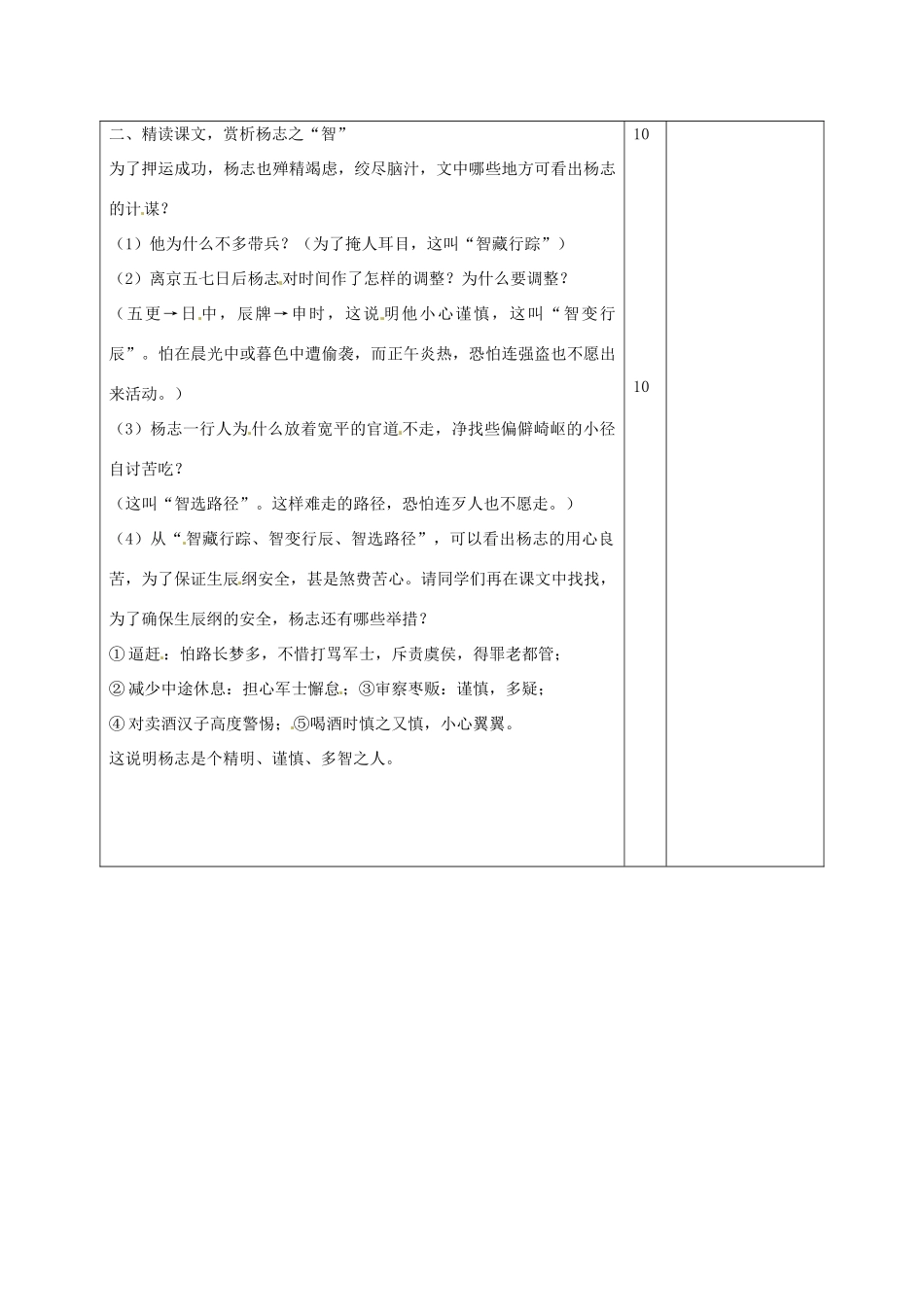 山东省滨州市九年级语文上册《第17课 智取生辰纲》教学设计（2）_第2页