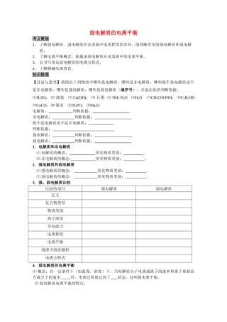 高中化学 3.1《弱电解质的电离平衡》学案1 苏教版选修4