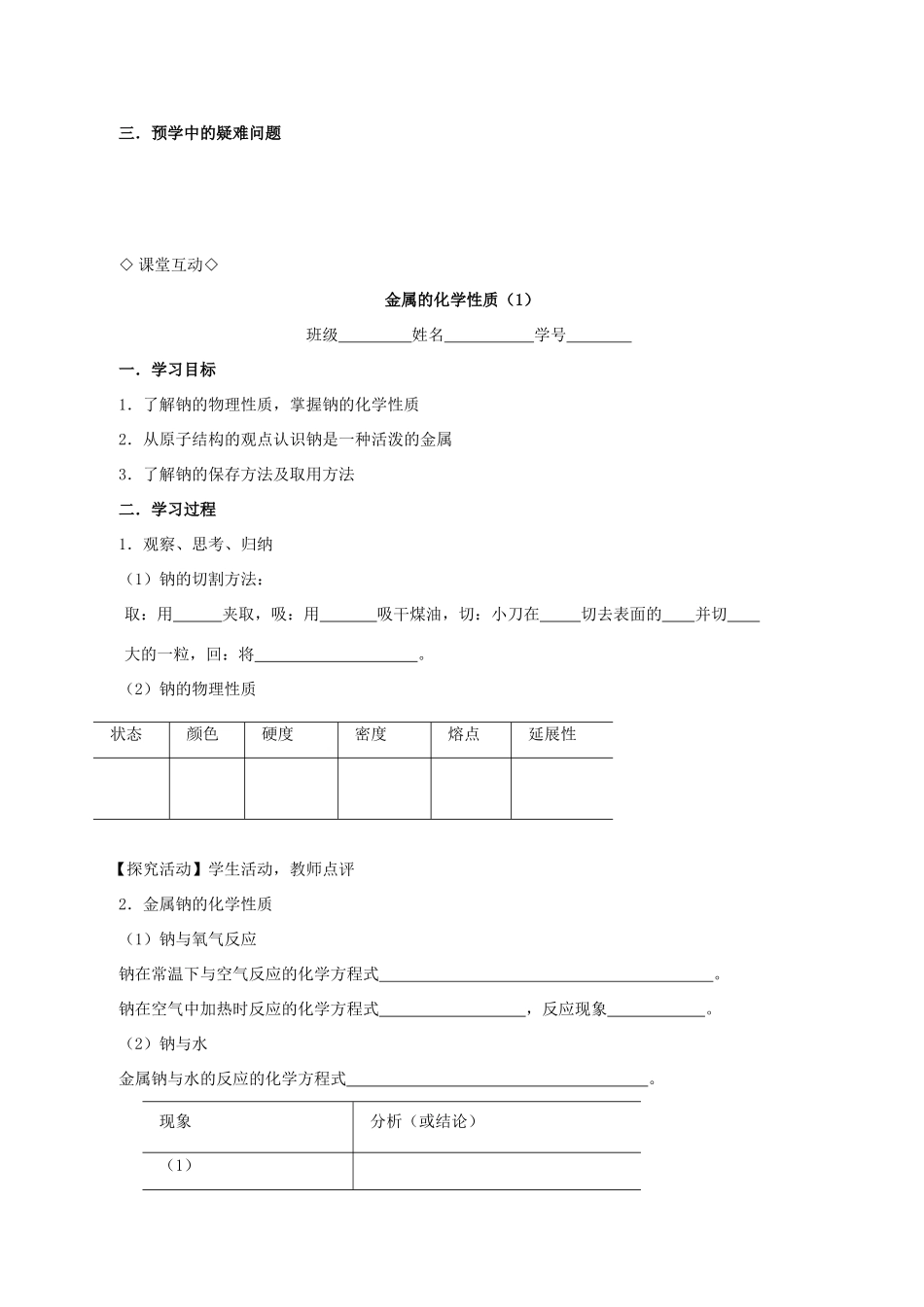 高中化学 3.1.1金属的化学性质导学案 新人教版必修1_第2页