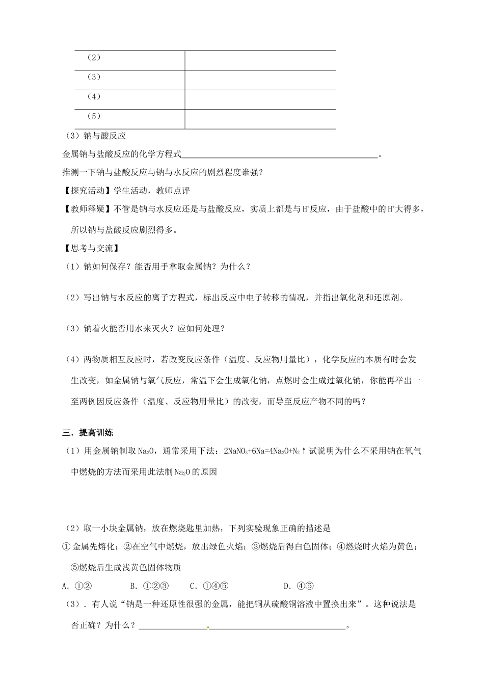 高中化学 3.1.1金属的化学性质导学案 新人教版必修1_第3页