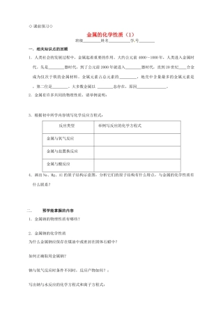 高中化学 3.1.1金属的化学性质导学案 新人教版必修1