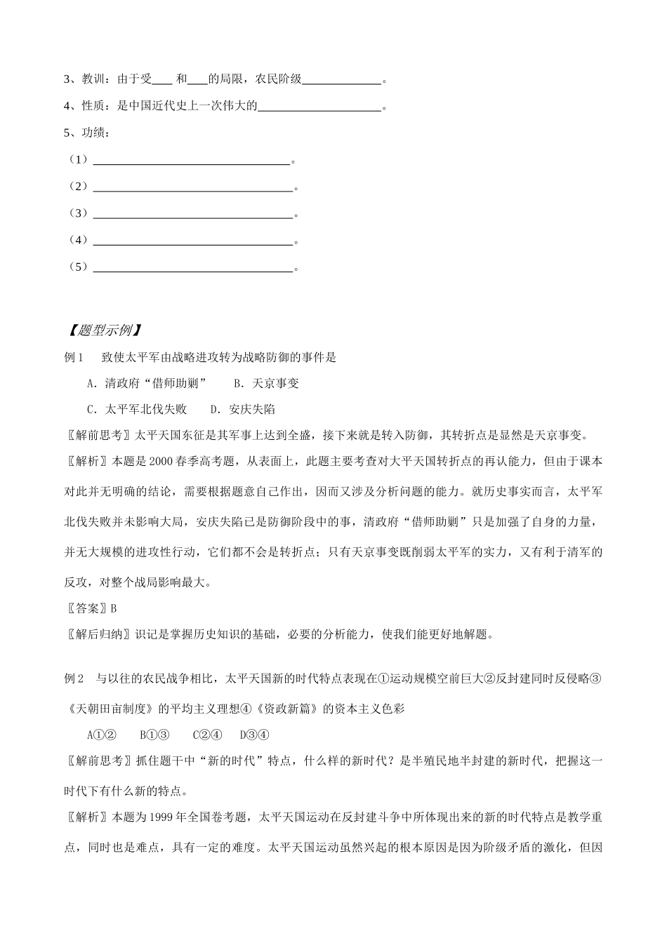 高一历史上册太平天国后期的保卫战学案 旧人教版_第2页