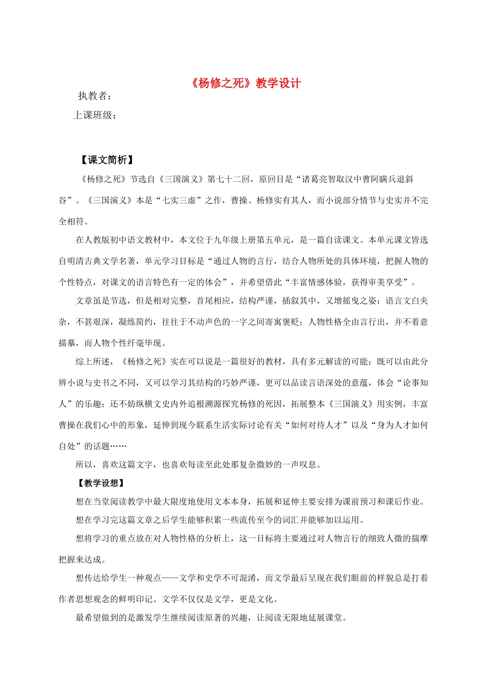 九年级语文上册 《杨修之死》教案课件 人教新课标版_第1页