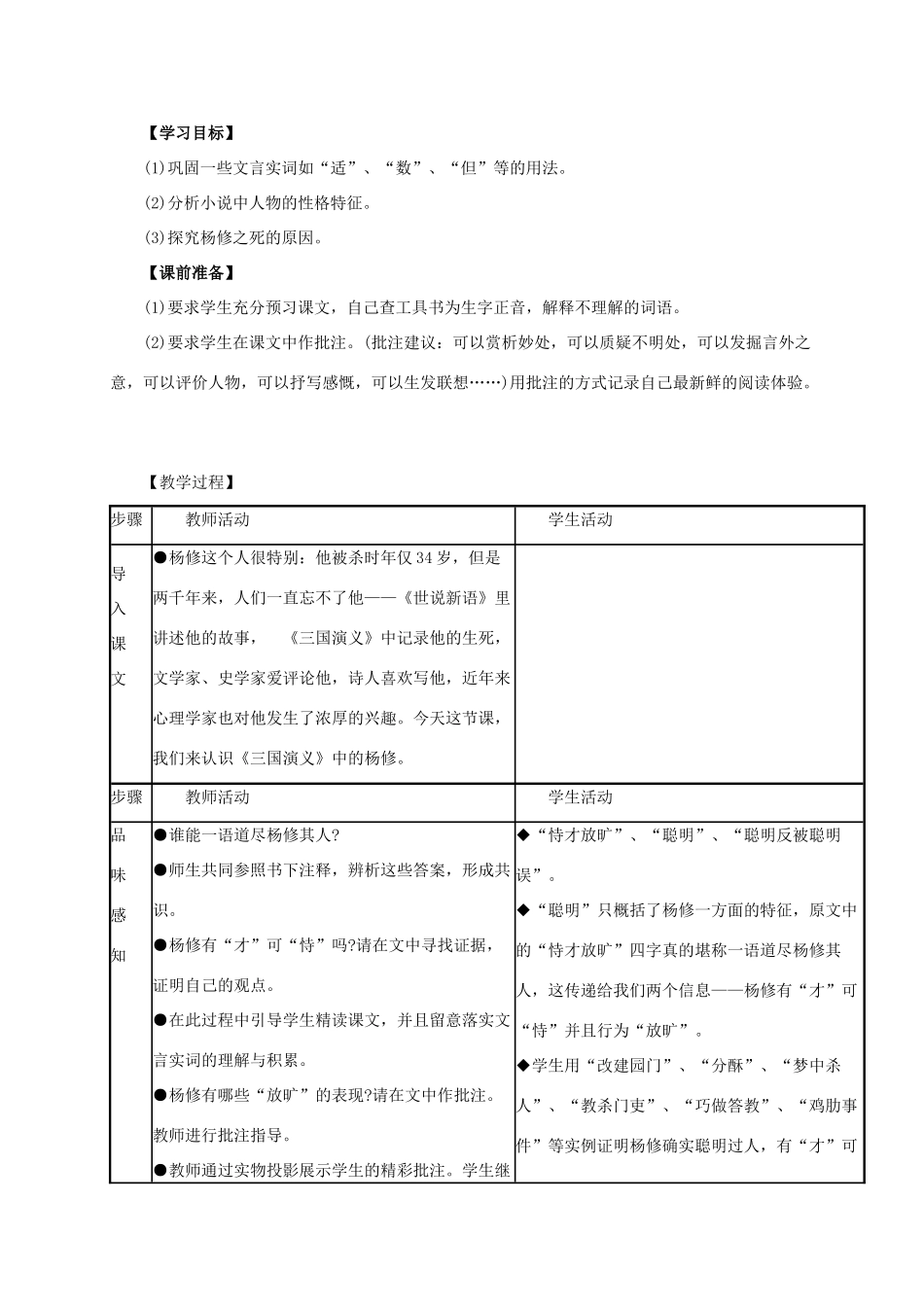 九年级语文上册 《杨修之死》教案课件 人教新课标版_第2页