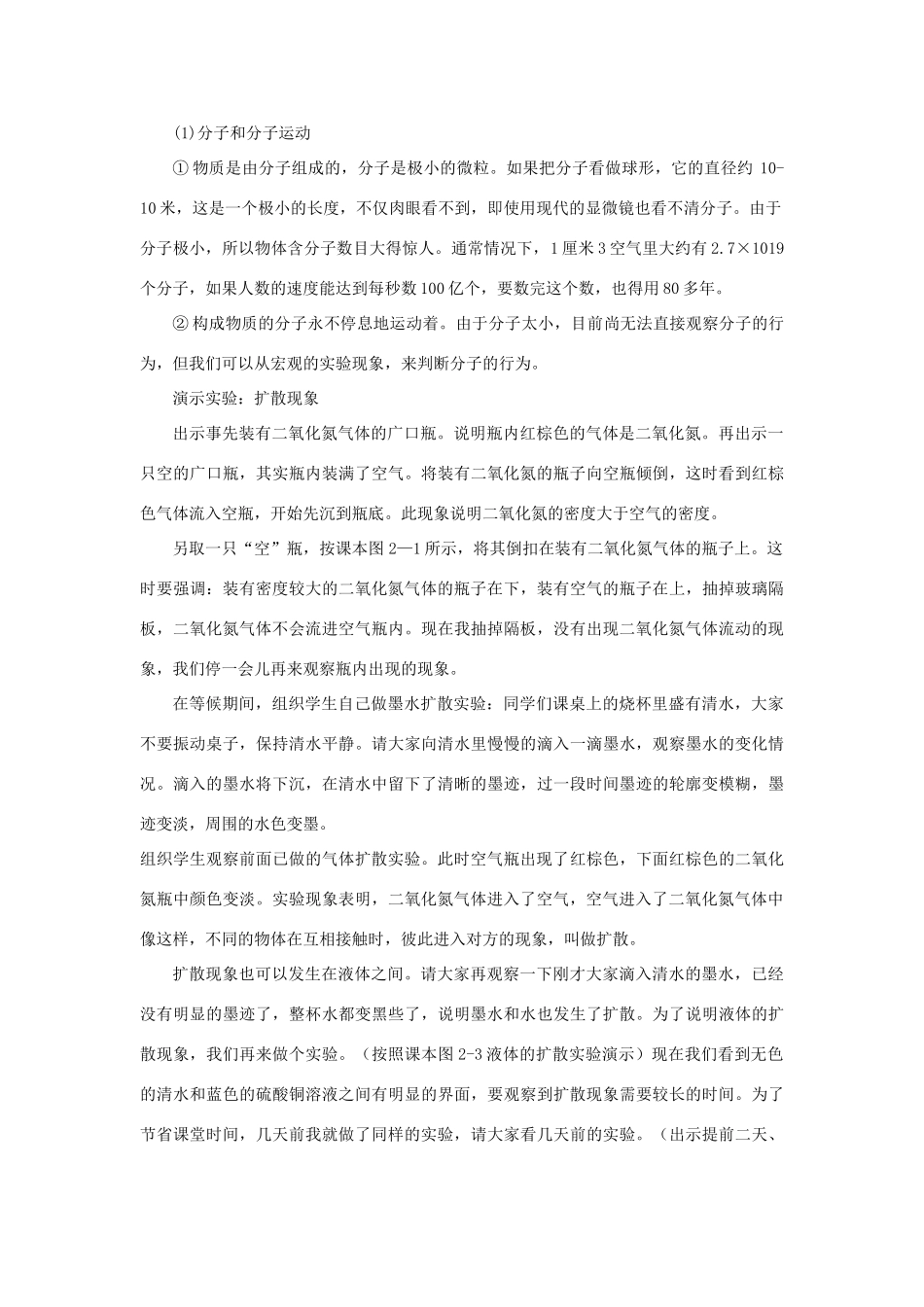 物理：一、《分子热运动》教案（九年级人教版）_第2页