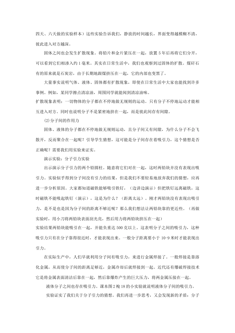 物理：一、《分子热运动》教案（九年级人教版）_第3页