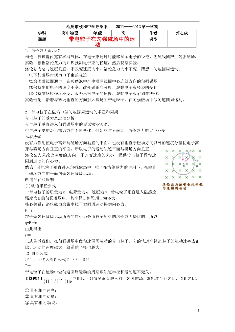 河北省沧州市颐和中学高二物理 电磁感应2 导学案 _第1页